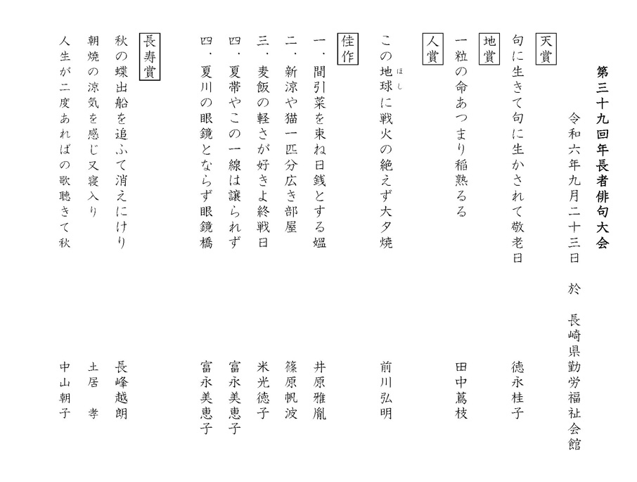 第39回年長者俳句大会結果